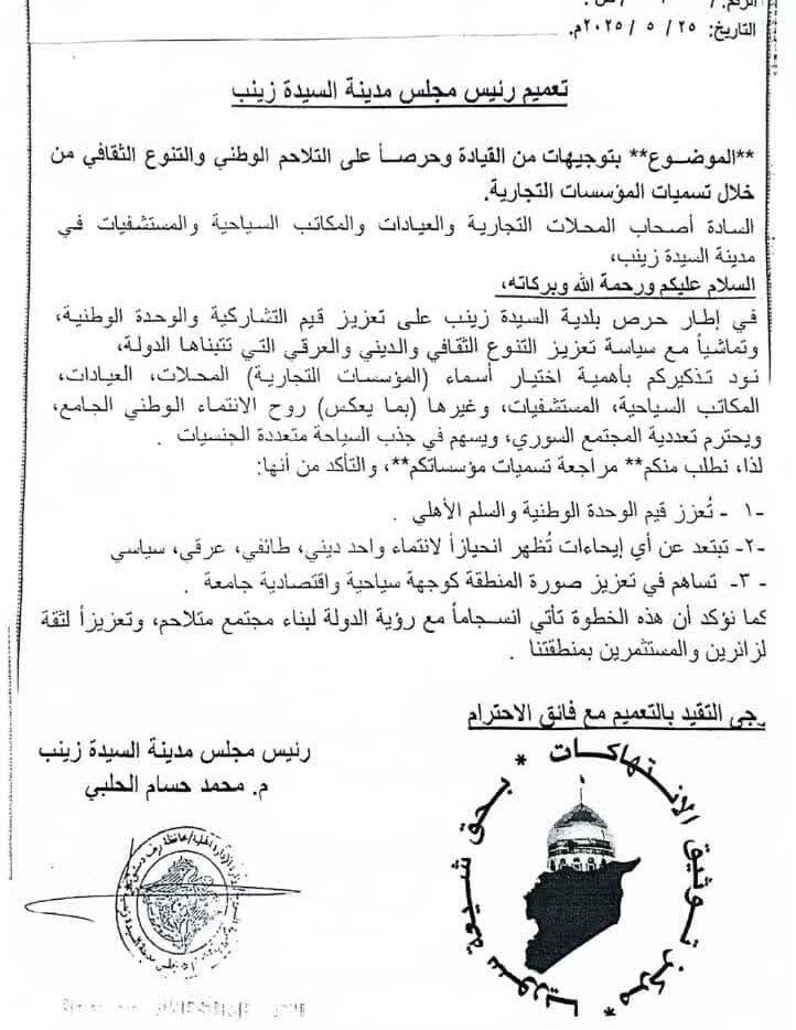 تبعیض علیه شیعیان زینبیه دمشق؛ ممنوعیت استفاده از نامهای اهلبیت (ع)