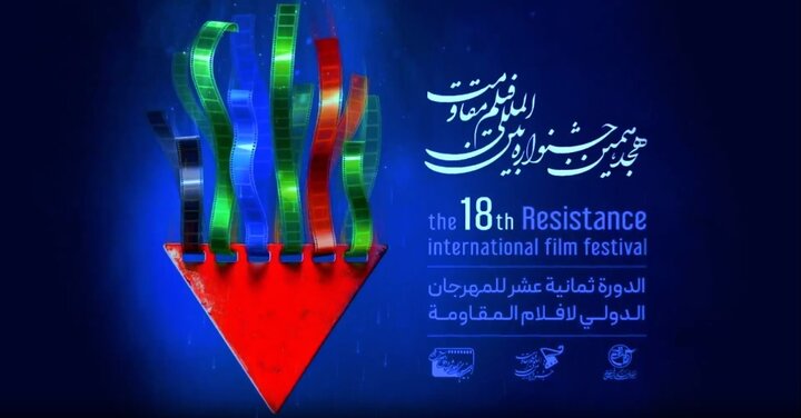 Video | Tehranda keçirilən 18-ci Müqavimət Filmləri Festivalının bağlanış mərasimindən reportajı