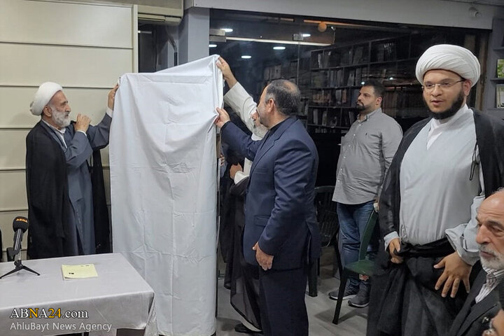 Photos: Opening ceremony of  "AhlulBayt World Assembly Center" in Beirut