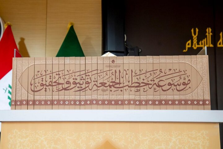 إزاحة الستار عن (موسوعة خطب الجمعة توثيق وتحقيق)