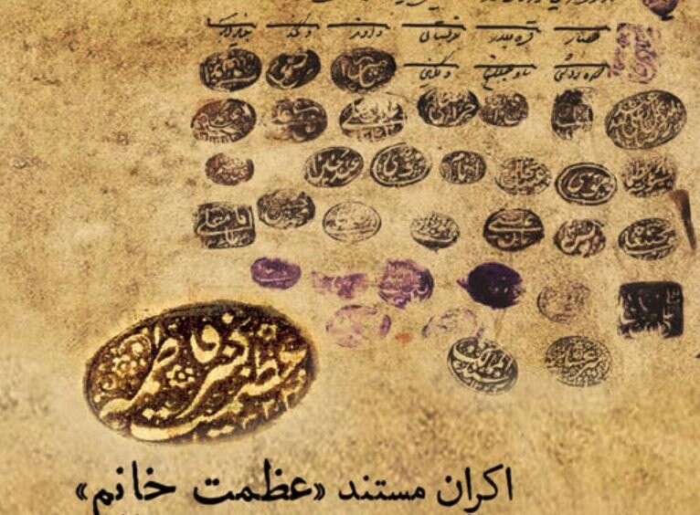 مستند «عظمت خانم» در رشت نقد و اکران می‌شود