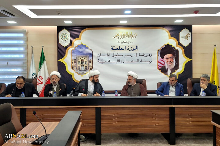 نشست علمی با موضوع «نقش حوزه علمیه در ساخت تمدن اسلامی»