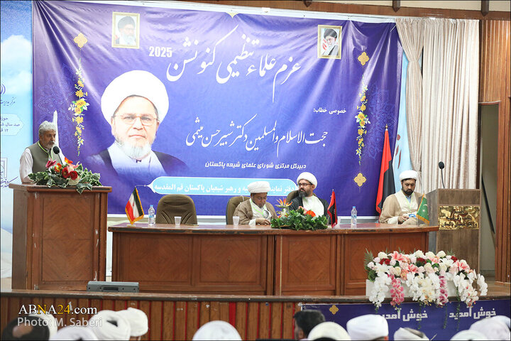 Photos: "Azm e-Ulema" conference held by Pakistan Shia Ulema Council in Qom