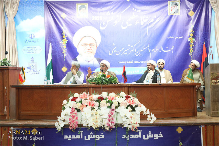 Photos: "Azm e-Ulema" conference held by Pakistan Shia Ulema Council in Qom
