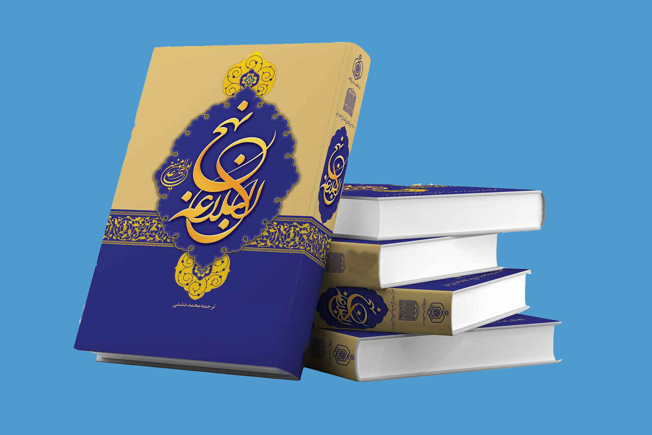 Estudo sobre Nahj al-Balaghah 5 / “palavras estranhamente”: A Seção Desconhecida do Livro Nahj al-Balaghah