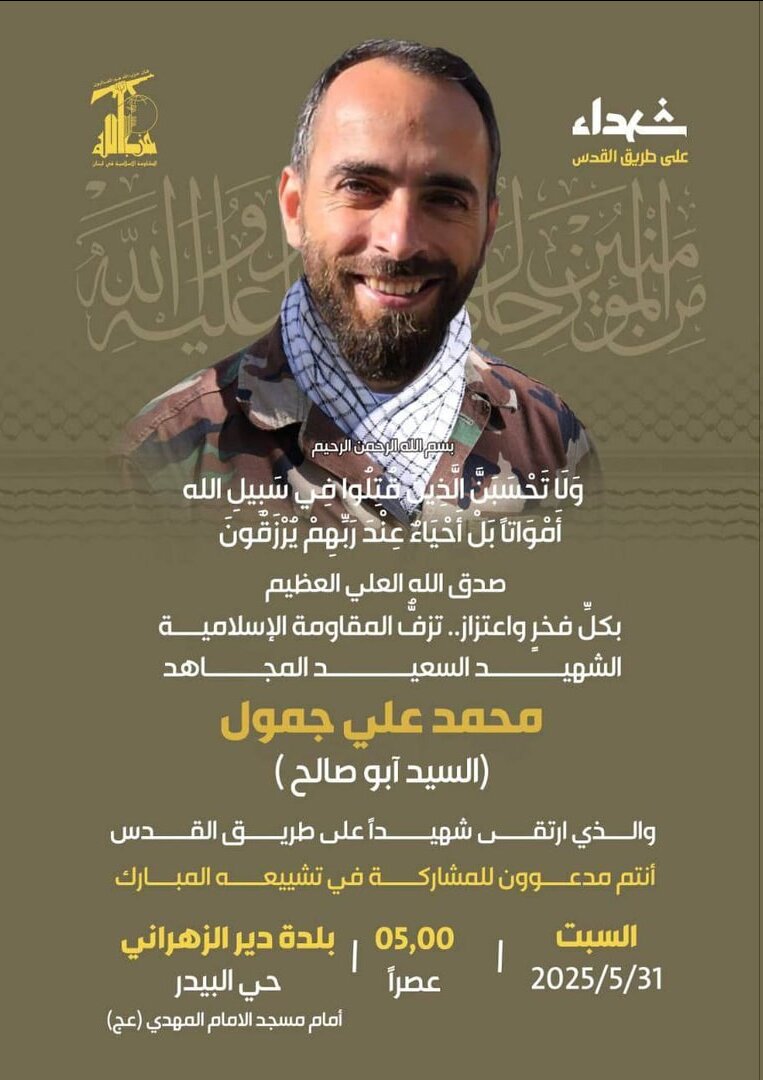 Kûştina «Mihemed Elî Cemûl», serokê yekîneya misilên(mûşekî)ya Hizbullahê, di encama piştî êrîşeke bê firokevan a Îsraîlê de.