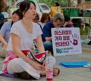 사진 뉴스 | 6월 1일 서울에서 '팔레스타인인들과 연대하는 사람들'이 주최하는 86차 집회와 행진이 열렸습니다