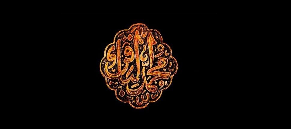 Sa okasyon ng pagiging martir at mga sulyap mula sa buhay ni Imam al-Baqir (sumakanya nawa ang kapayapaan)