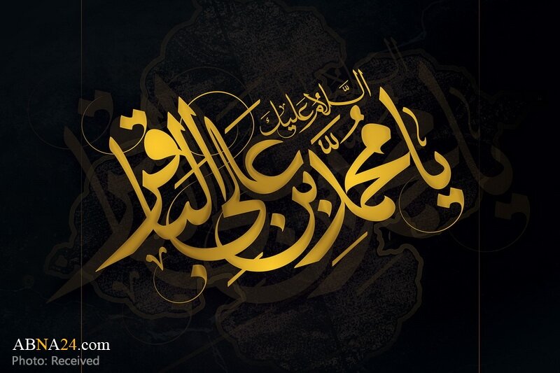 Ziyarat of Imam Mohammad Baqir (A)