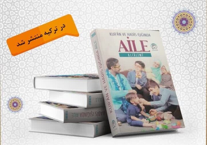 کتاب «خانواده در پرتو قرآن و حدیث» در ترکیه منتشر شد