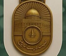 تجلیل از مدافعان فلسطین؛ اهدای نشان «سمت درست تاریخ» به شخصیت‌های ونزوئلایی