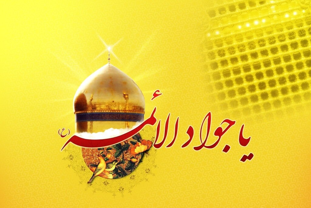 علت ازدواج امام جواد(ع) با دختر مامون