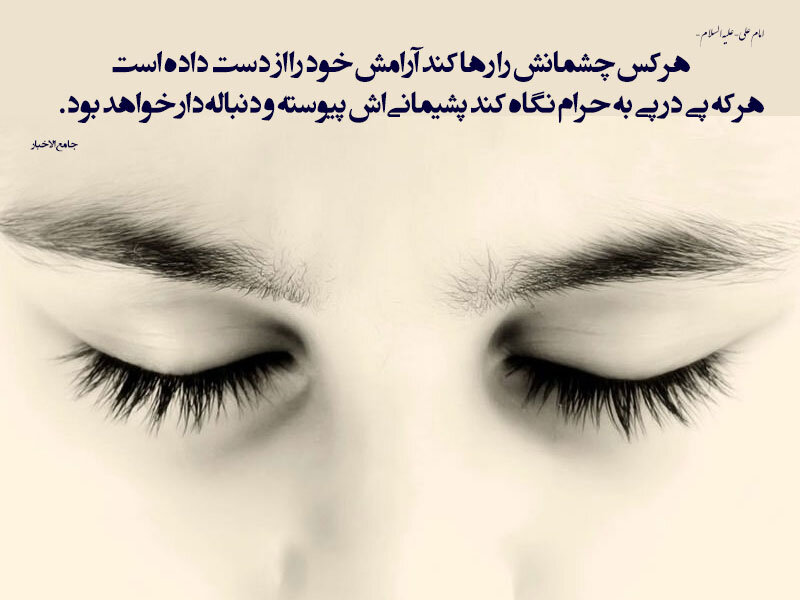 چشم پوشی، کلید طلایی تزکیه نفس