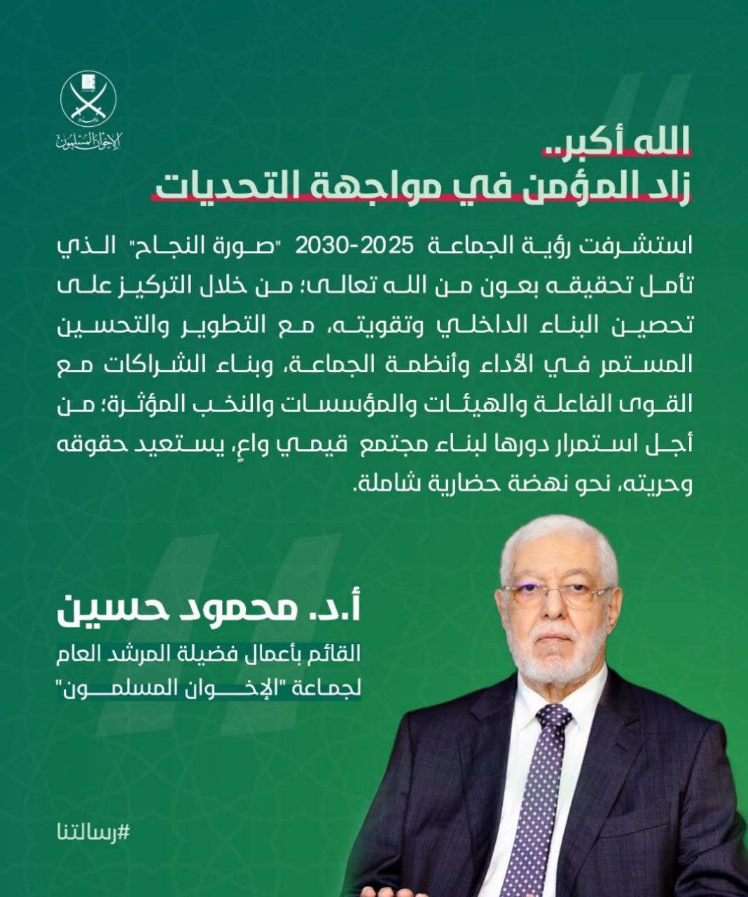 چشم انداز ۲۰۳۰ جنبش اخوانالمسلمین / با عنوان «تصویر موفقیت»