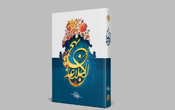 Estudo sobre Nahj al-Balaghah 9/ Introdução à Apresentação dos Comentários do Nahj al-Balaghah