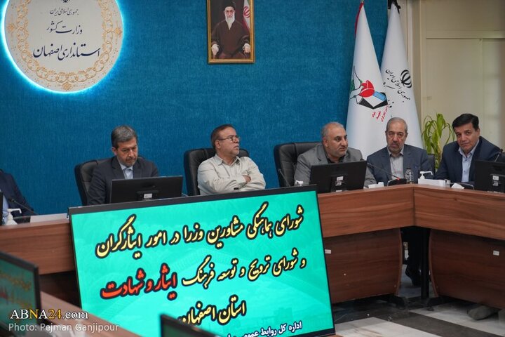 نشست شورای ترویج و توسعه فرهنگ ایثار و شهادت استان اصفهان