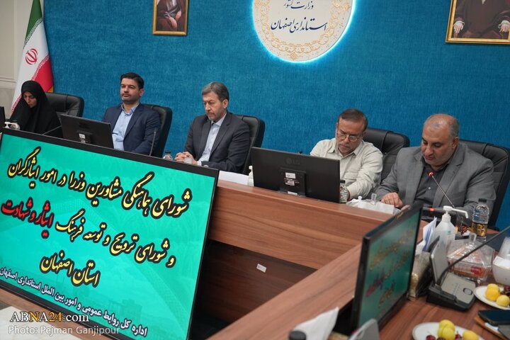 نشست شورای ترویج و توسعه فرهنگ ایثار و شهادت استان اصفهان