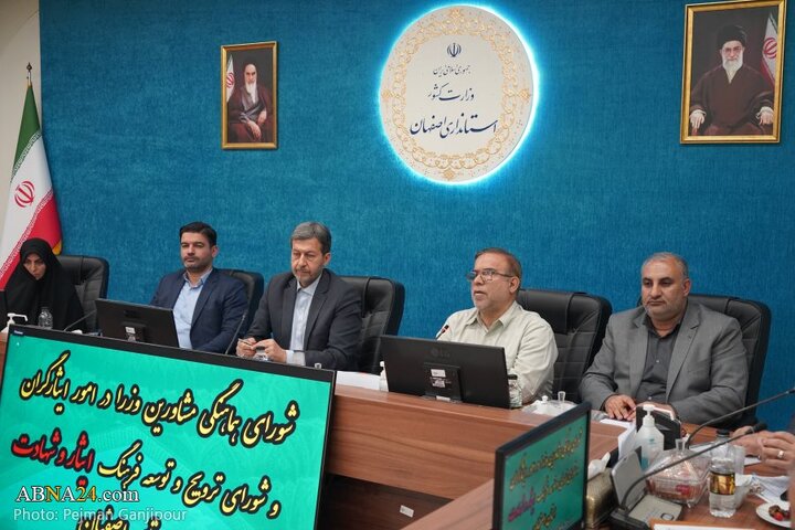 نشست شورای ترویج و توسعه فرهنگ ایثار و شهادت استان اصفهان