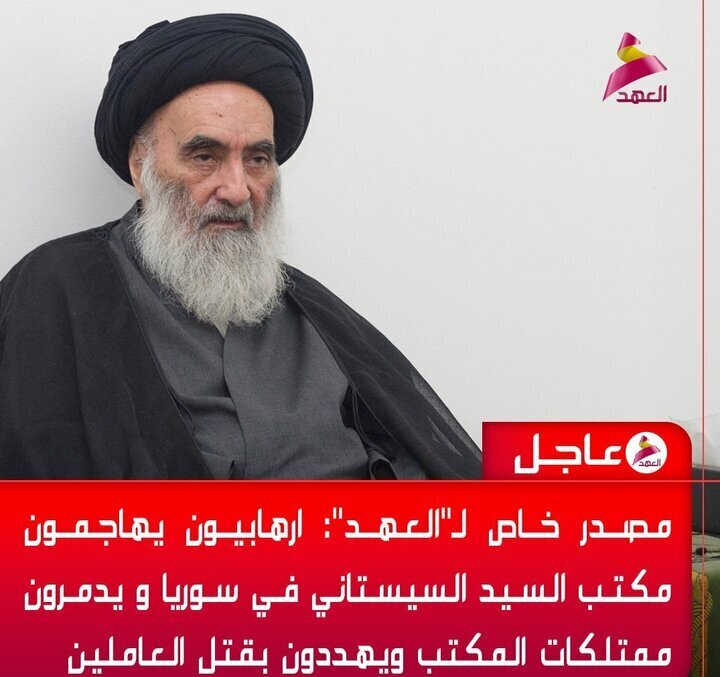 Takfiri terrorists attack Ayatollah Sistani’s Office in Syria