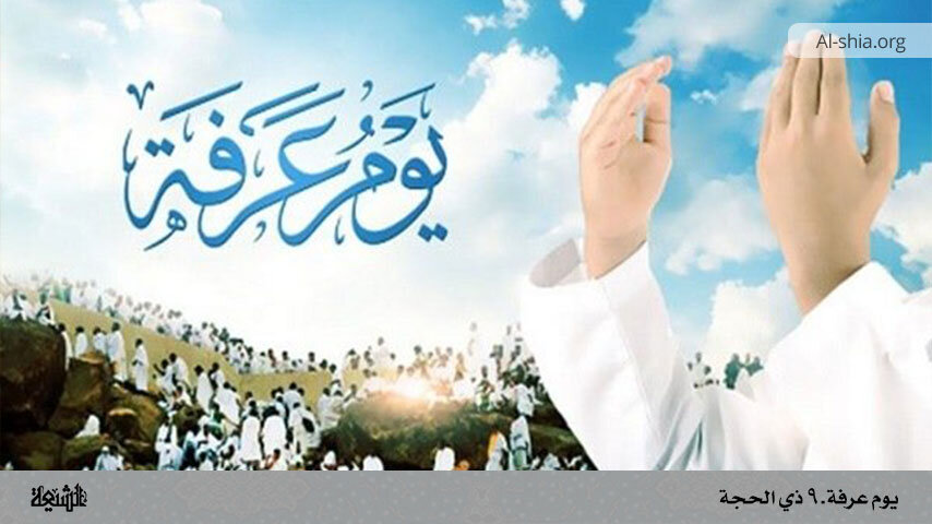 Saumu ya Arafa | Kwa Mujibu wa Madhehebu ya Shia Ithna Ashari: "Kufunga Siku ya Arafa ni Sunna na si wajibu"