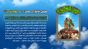 Infografia | Utambulisho wa Qā’im wa Aal Muhammad (s.a.w.w) katika Khutba ya Ghadir (9)