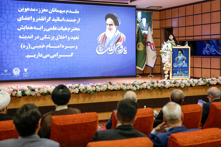 همایش «تعهد و اخلاق پزشکی در اندیشه و سیره امام خمینی(ره)»