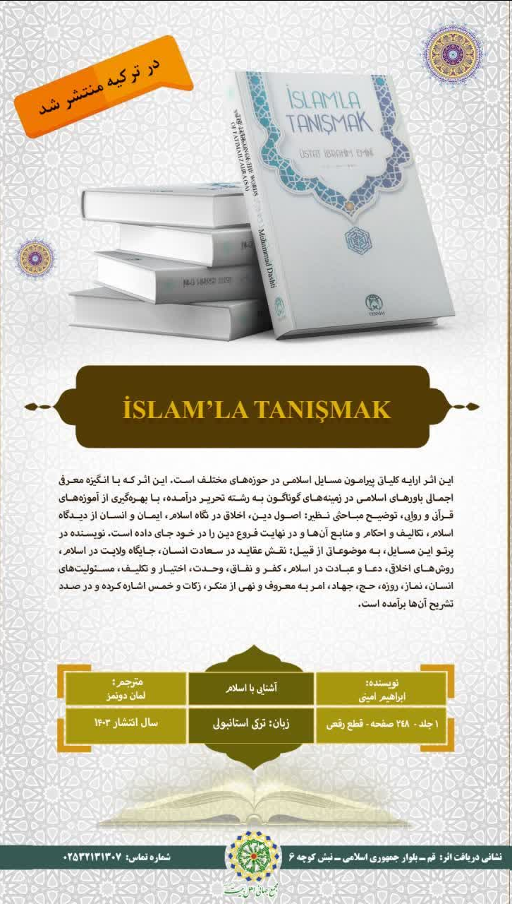 کتاب «آشنایی با اسلام» در ترکیه منتشر شد