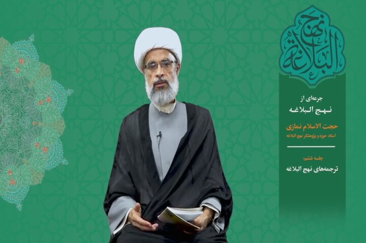 جرعه‌ای از نهج البلاغه ۶/ ترجمه‌ها به زبان فارسی