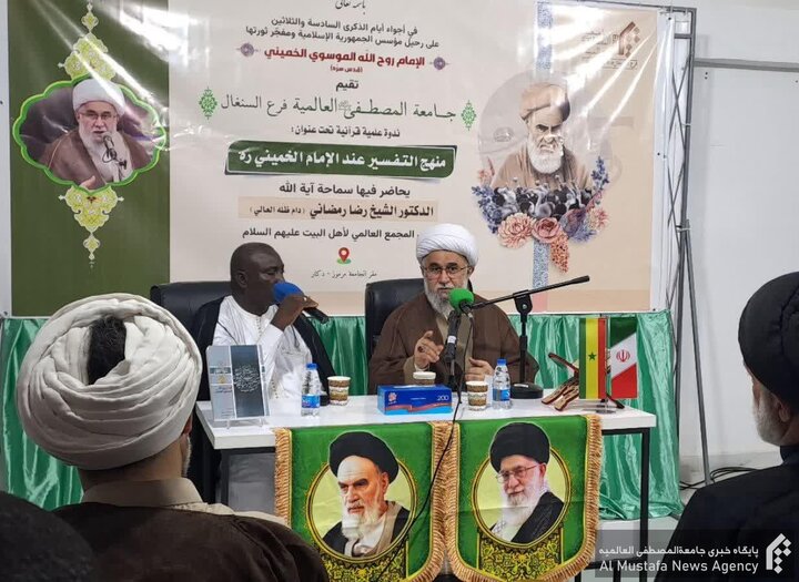 تبیین منهج تفسیری امام خمینی(ره) توسط دبیرکل مجمع جهانی اهل‌بیت(ع) در سنگال + تصاویر