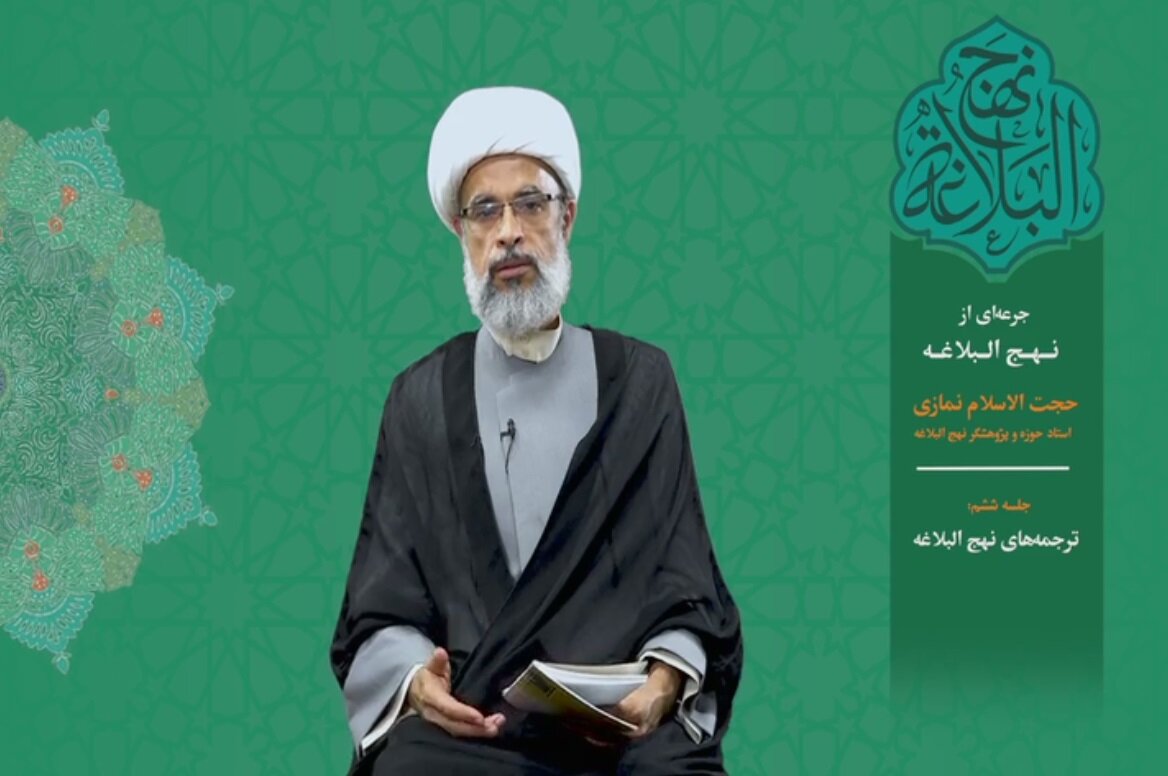 جرعه‌ای از نهج البلاغه ۶/ ترجمه‌ها به زبان فارسی