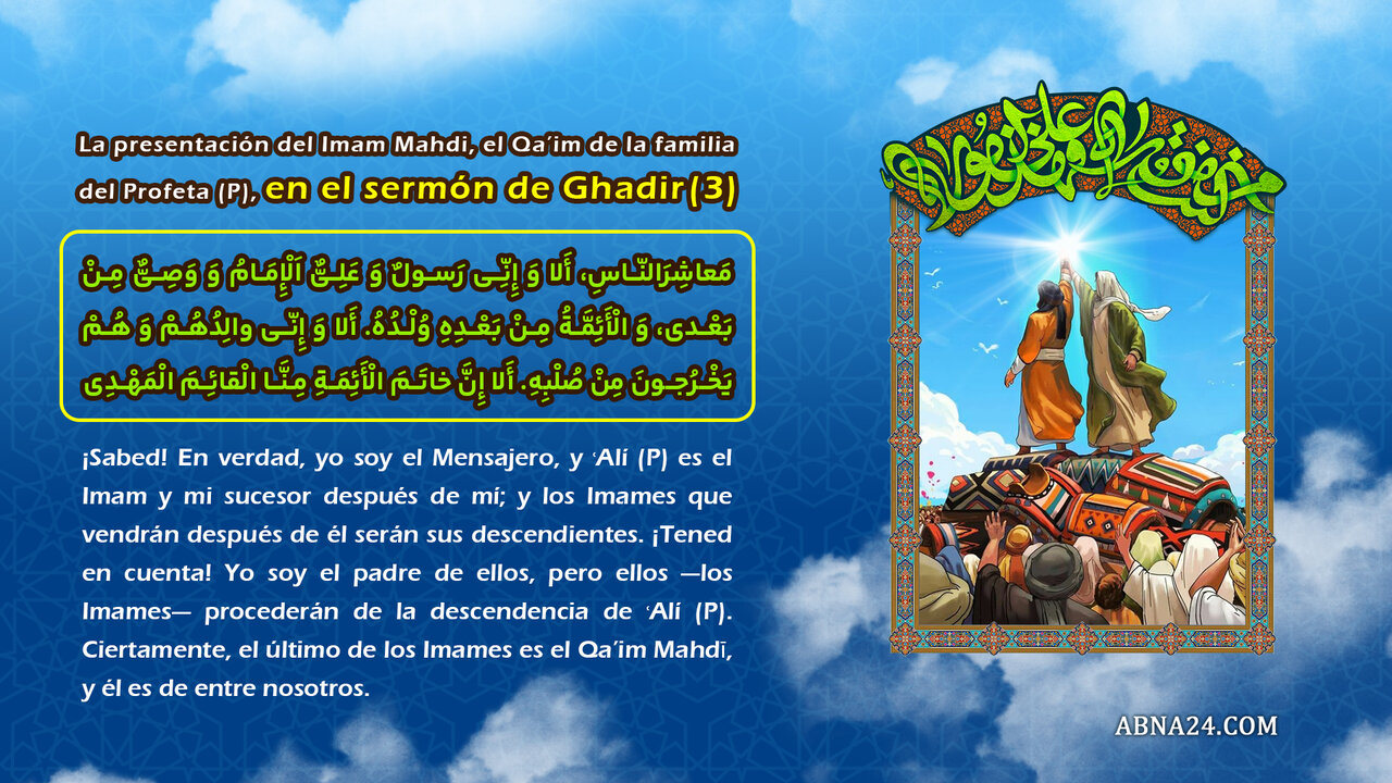 (1) La presentación del Imam Mahdi, el Qa’im de la familia del Profeta (P), en el sermón de Ghadir (1) La presentación del Imam Mahdi, el Qa’im de la familia del Profeta (P), en el sermón de Ghadir