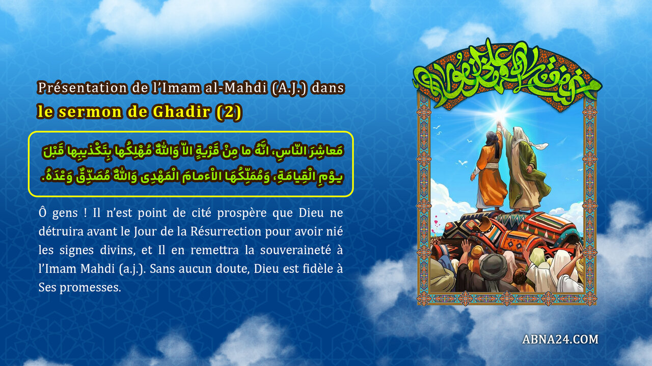 Infographie | Présentation de l’Imam al-Qâ’im, descendant du Prophète Mohammad (P), dans le sermon de Ghadir (2)