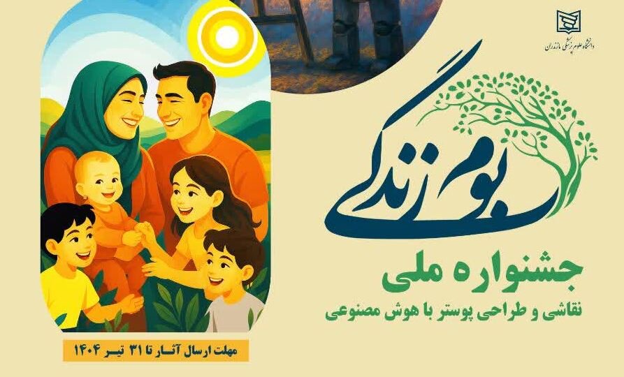 ۳۱ تیرماه؛ آخرین مهلت ارسال آثار به جشنواره ملی «بوم زندگی»