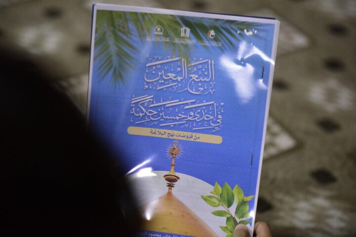 تقرير مصور/ العتبة العباسية تطلق برنامج النبع المعين لحفظ عبارات نهج البلاغة