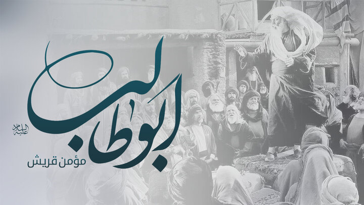 حضرت ابوطالب(ع) در نگاه اسلام‌شناسان غربی ۱/ پژوهشی با قدمت ۲۵۰ سال