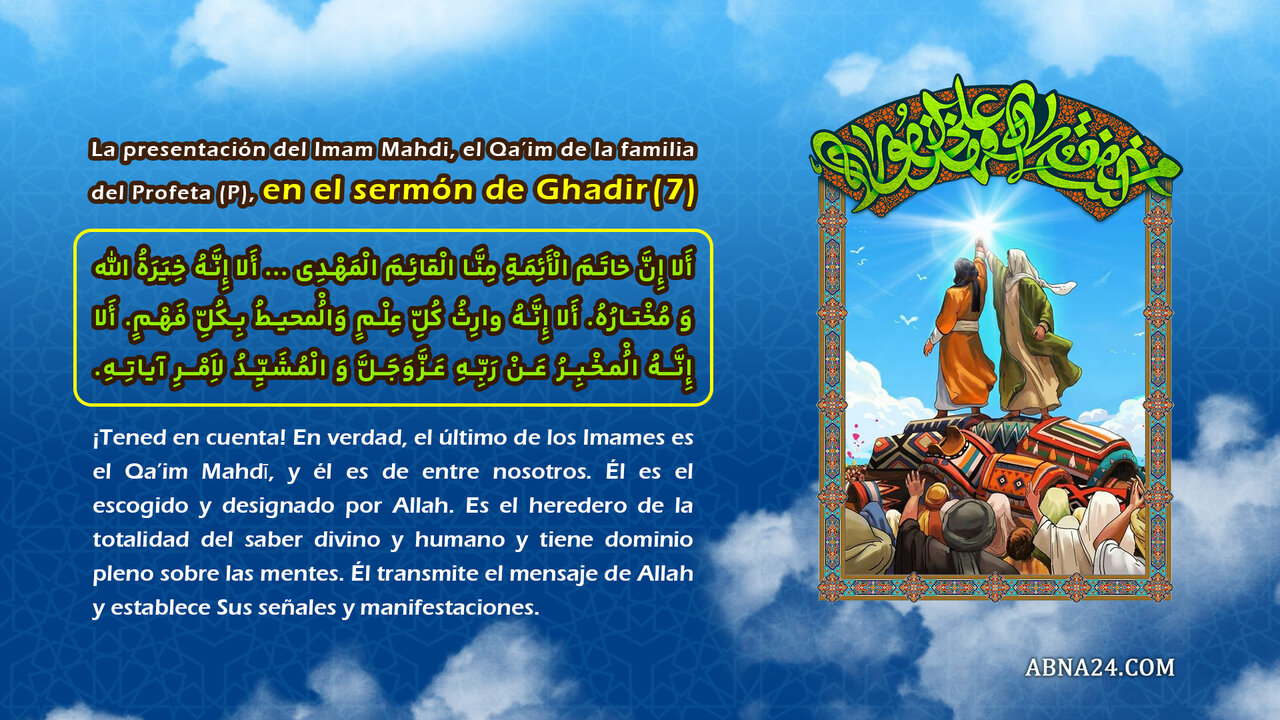 (6) La presentación del Imam Mahdi, el Qa’im de la familia del Profeta (P), en el sermón de Ghadir (6) La presentación del Imam Mahdi, el Qa’im de la familia del Profeta (P), en el sermón de Ghadir