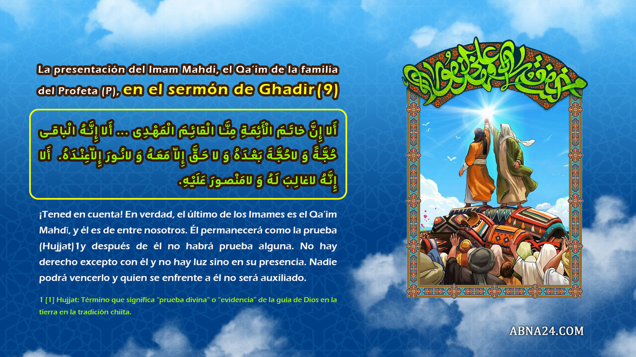 (8) La presentación del Imam Mahdi, el Qa’im de la familia del Profeta (P), en el sermón de Ghadir (8) La presentación del Imam Mahdi, el Qa’im de la familia del Profeta (P), en el sermón de Ghadir