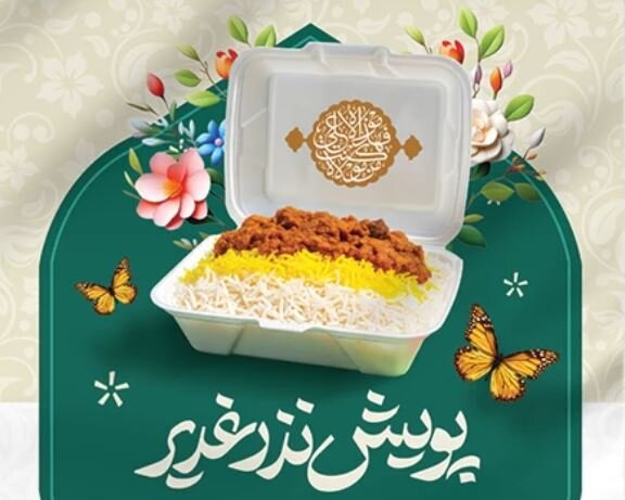 توزیع 2 هزار پرس غذای نذری عید غدیر در آستانه اشرفیه