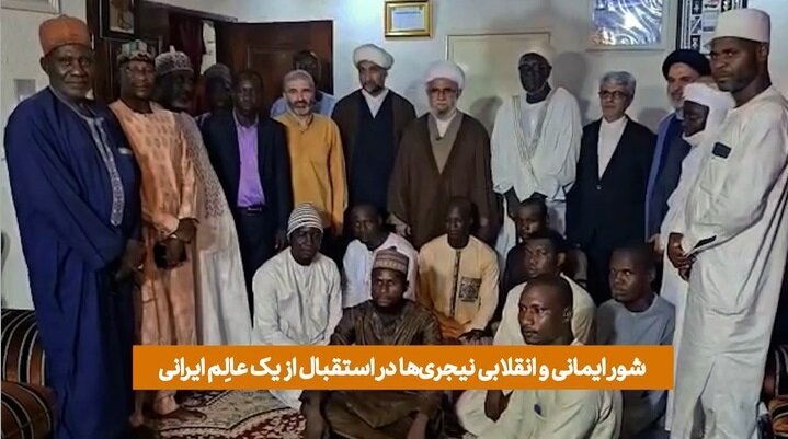 ویدیو | شور و شوق نیجری‌ها از حضور عالِم ایرانی در این کشور