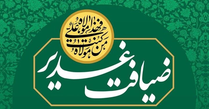 «ضیافت غدیر» به مناسبت دهه امامت و ولایت در مساجد گیلان برگزار می‌شود