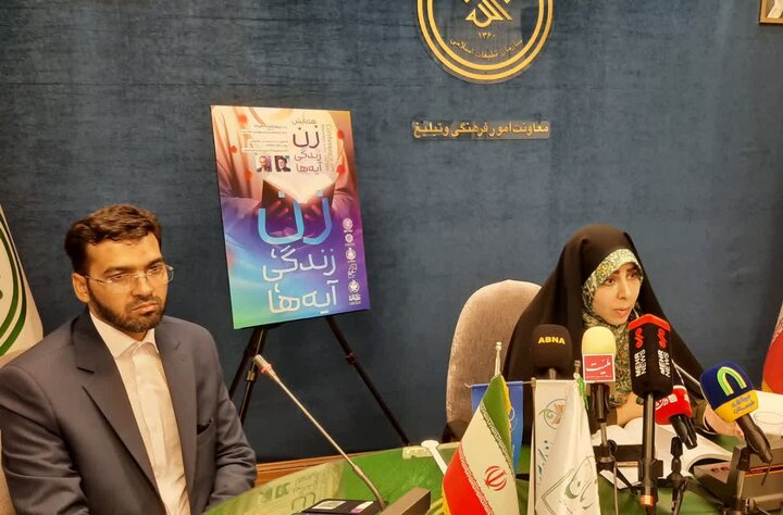 تأکید بر نقش راهبردی زنان در خانواده و جامعه در همایش «زن، زندگی، آیه‌ها»