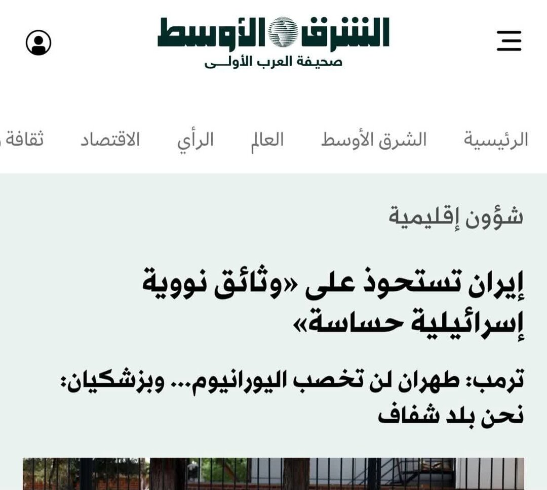 عربی ذرائع ابلاغ میں اسرائیل پر ایران کے انٹیلی جنس کاروائی کی گونج + اخبارات کے تراشے