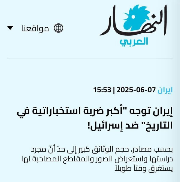 عربی ذرائع ابلاغ میں اسرائیل پر ایران کے انٹیلی جنس کاروائی کی گونج + اخبارات کے تراشے