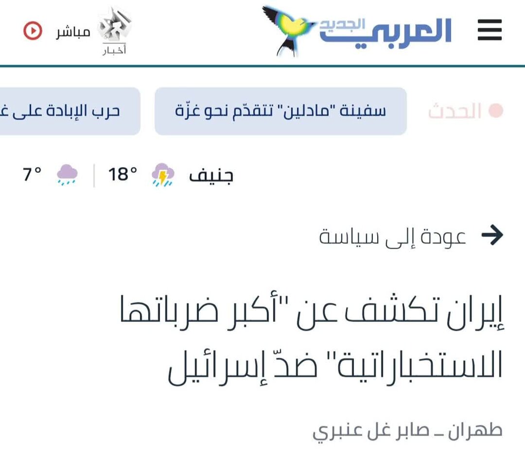 عربی ذرائع ابلاغ میں اسرائیل پر ایران کے انٹیلی جنس کاروائی کی گونج + اخبارات کے تراشے