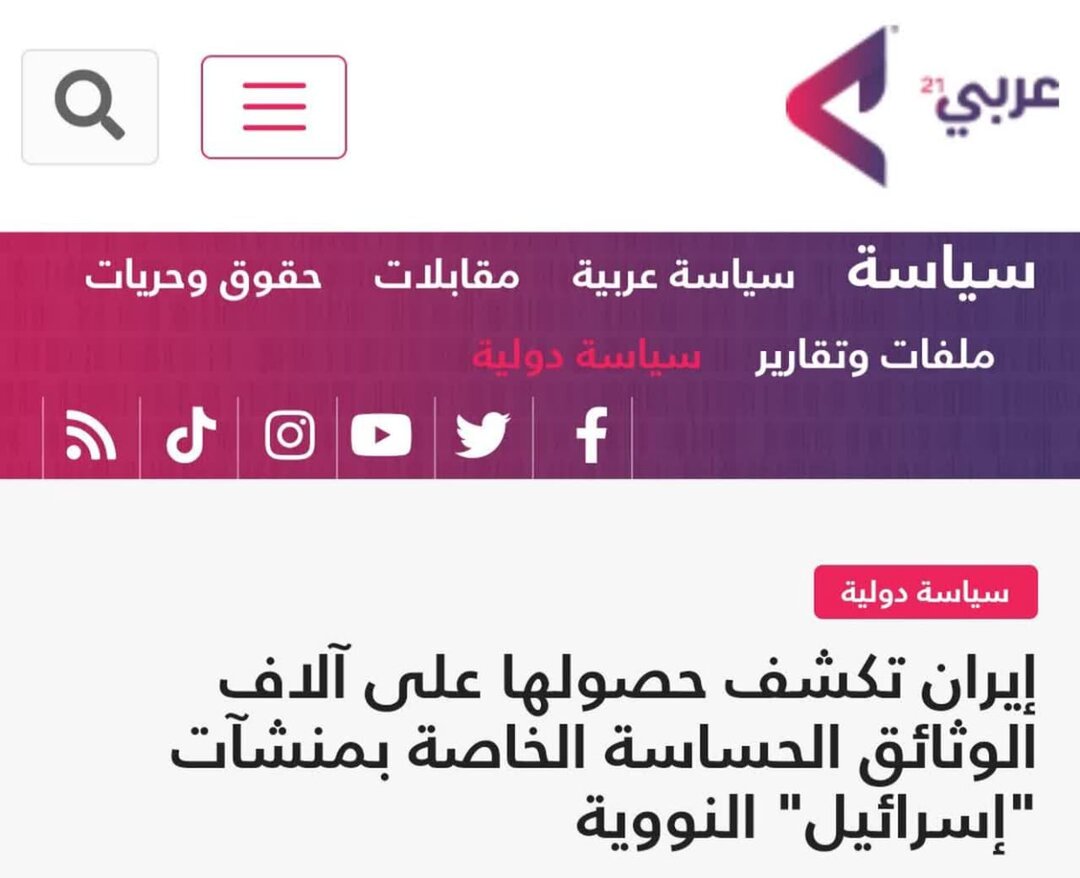 عربی ذرائع ابلاغ میں اسرائیل پر ایران کے انٹیلی جنس کاروائی کی گونج + اخبارات کے تراشے