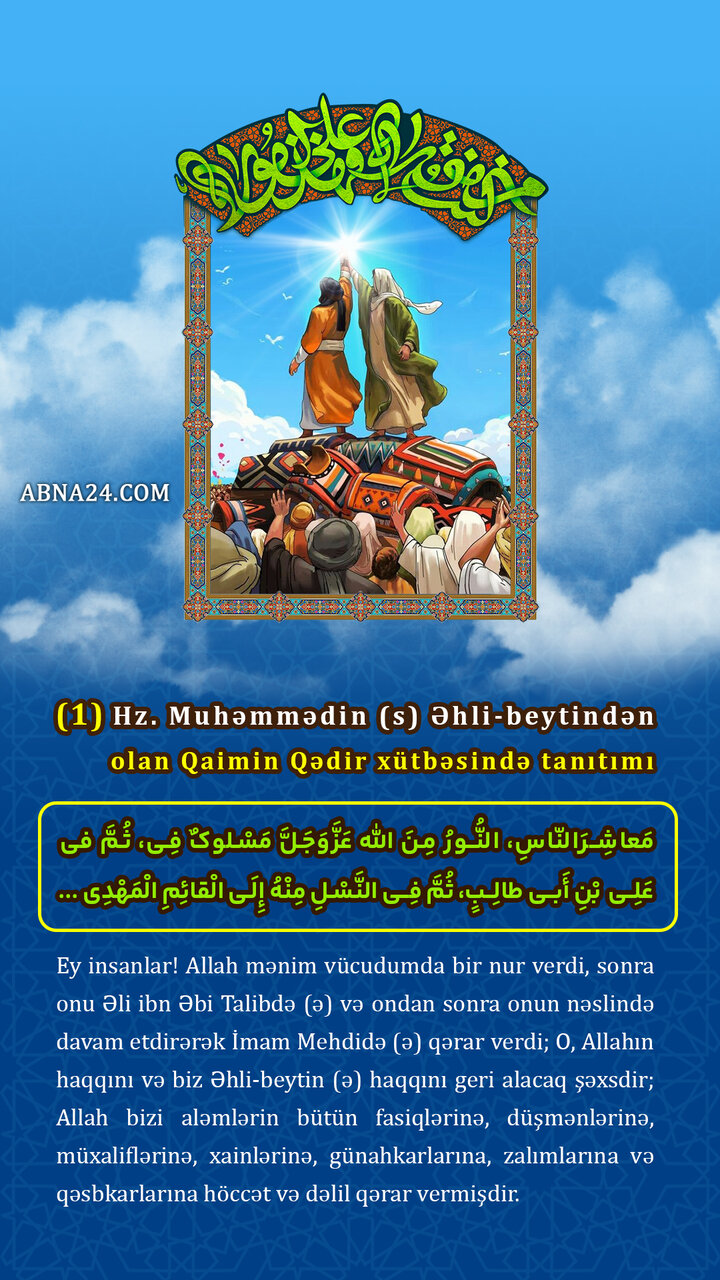 İmam Zaman həzrətlərinin İlahi Xilafət və  Vilayət xütbəsi olan Qədir-xum xütbəsində tanıtımı (1)