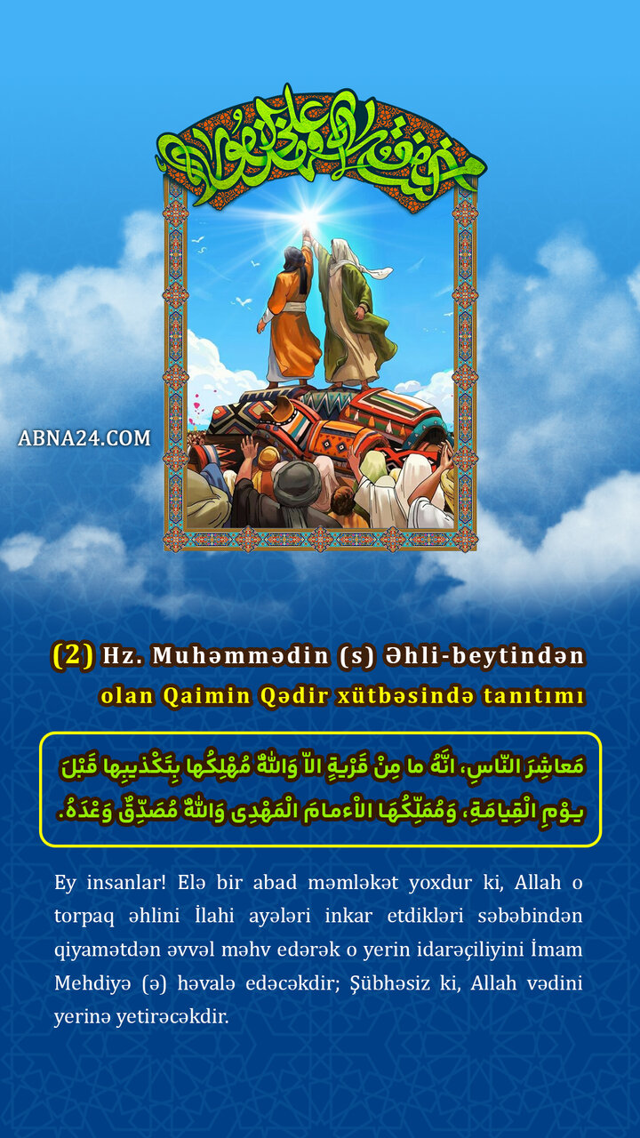 İmam Zaman həzrətlərinin İlahi Xilafət və Vilayət xütbəsi olan Qədir-xum xütbəsində tanıtımı (2)