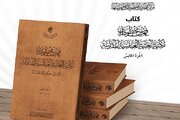 إصدار الجزء الخامس من فهرس مخطوطات مكتبة العتبة العبّاسية المقدّسة
