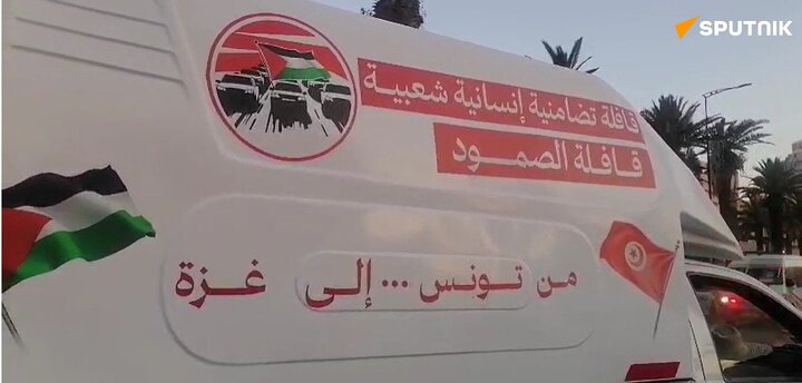 انطلاق قافلة النشطاء التونسيين لكسر الحصار الإسرائيلي على غزة