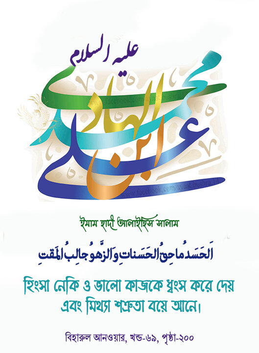 হাদিস؛হেদায়েতের আলো